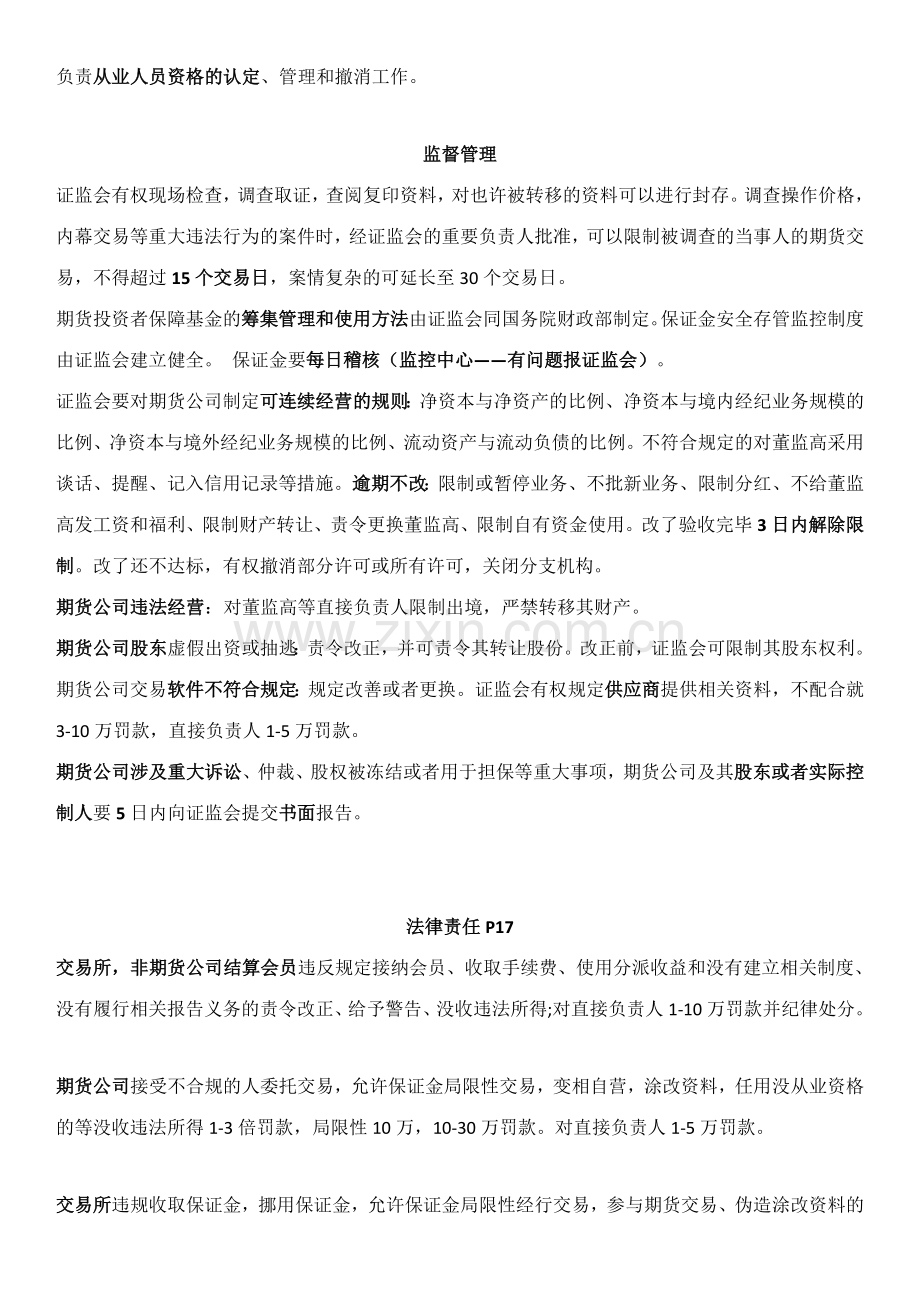 2023年期货从业资格考试法律法规知识点整理归纳.doc_第3页