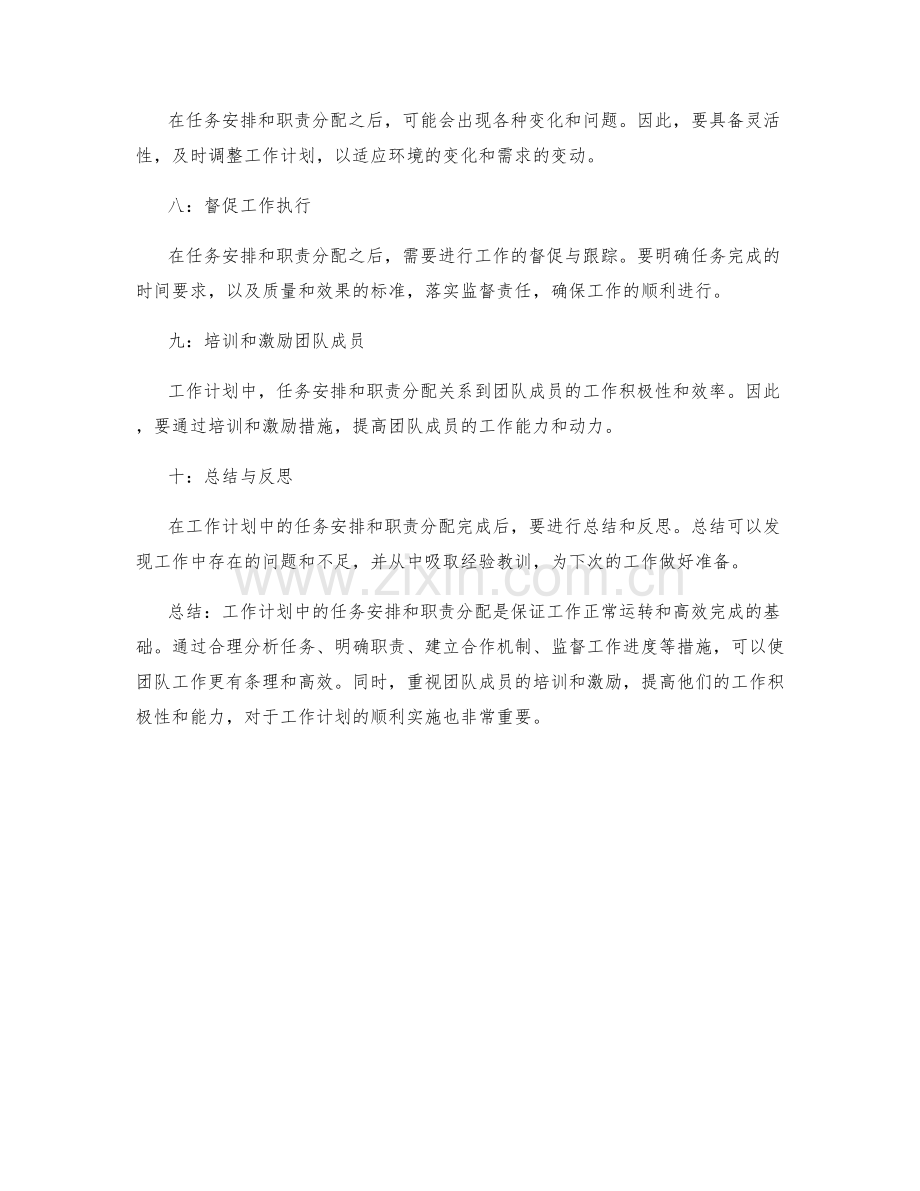 工作计划中的任务安排与职责分配.docx_第2页