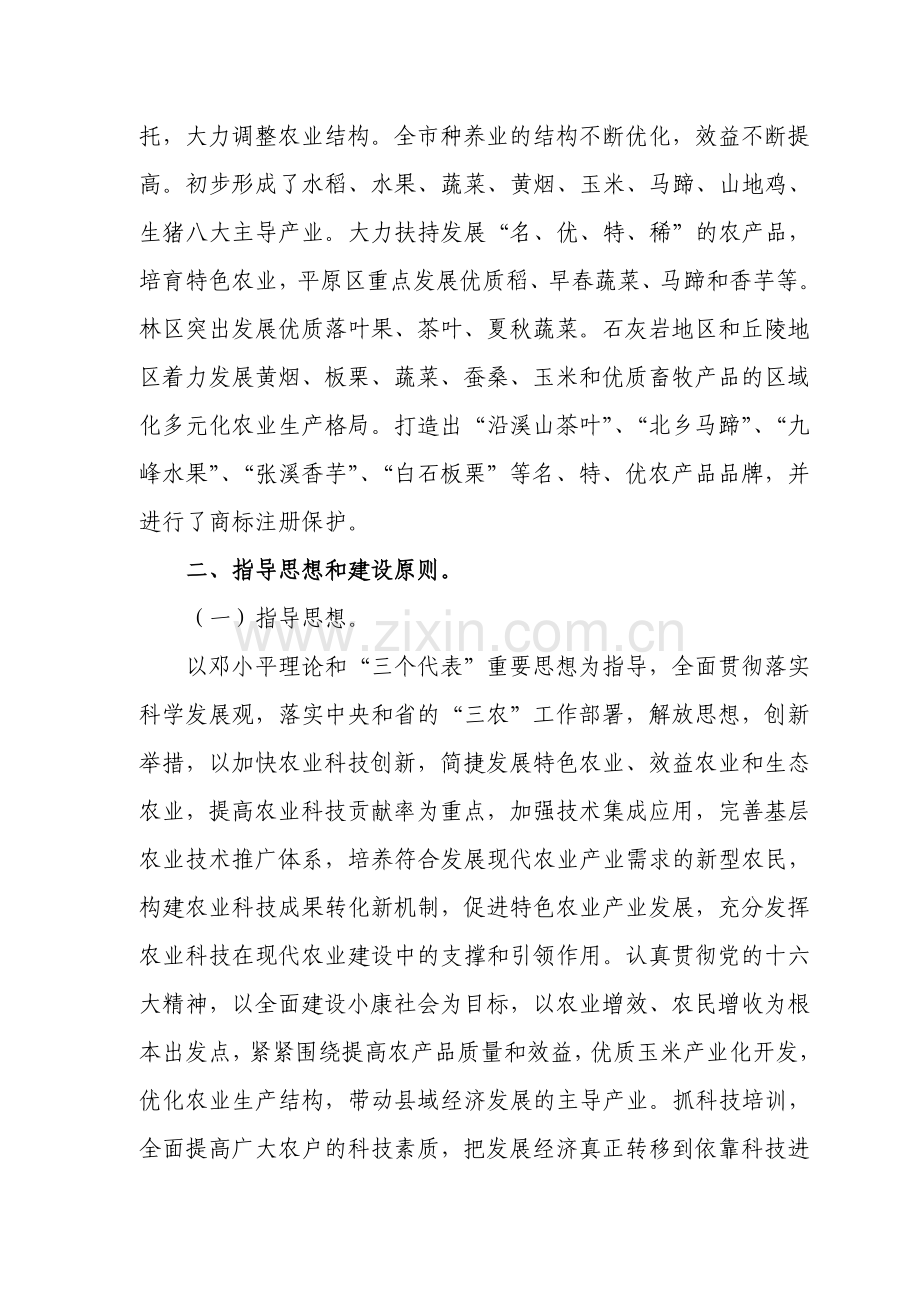 乐昌市现代农业科技示范县建设实施方案.doc_第2页