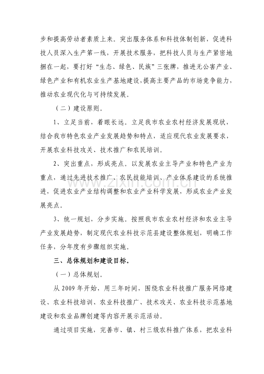 乐昌市现代农业科技示范县建设实施方案.doc_第3页