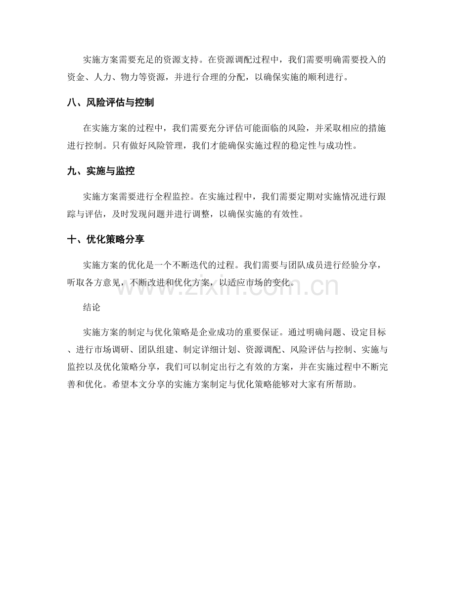 实施方案的制定与优化策略分享.docx_第2页