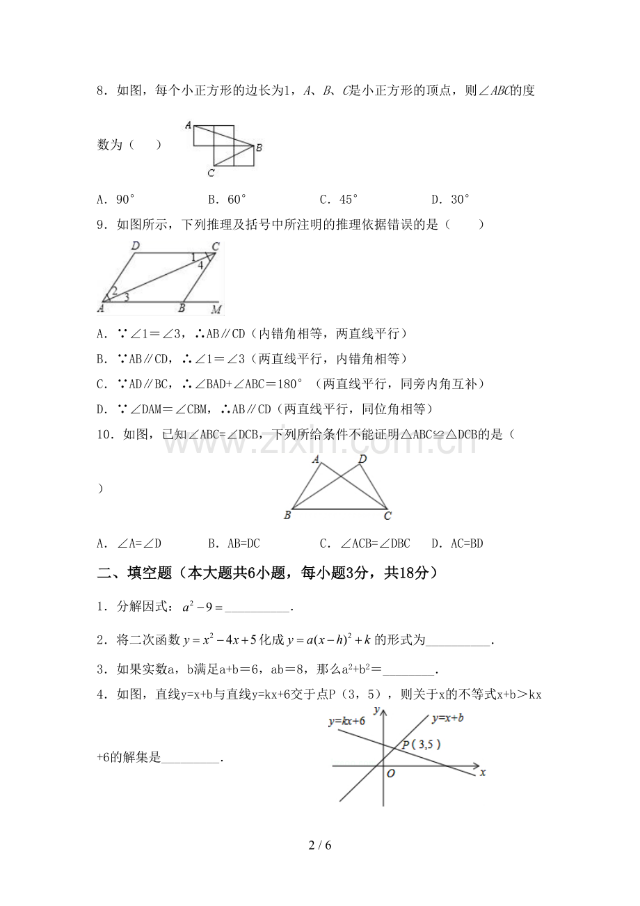 人教版八年级数学上册期末试卷及答案.doc_第2页