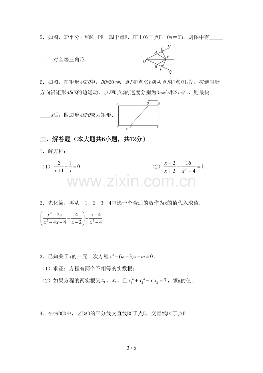 人教版八年级数学上册期末试卷及答案.doc_第3页