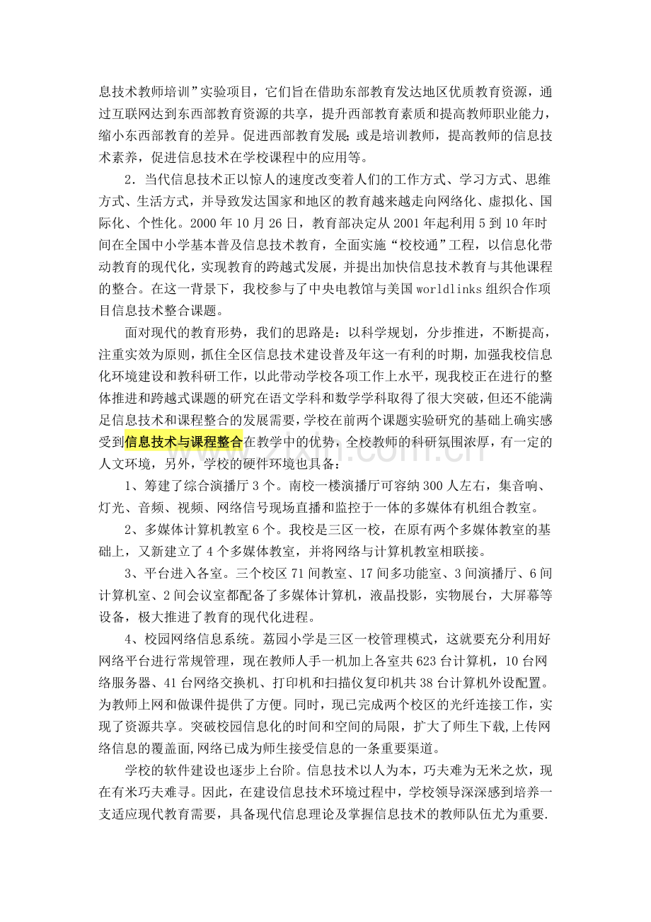 课题研究实验研究报告.doc_第2页