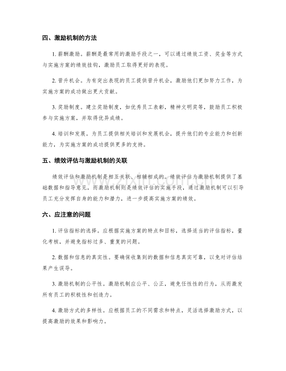 实施方案的绩效评估与激励机制.docx_第2页