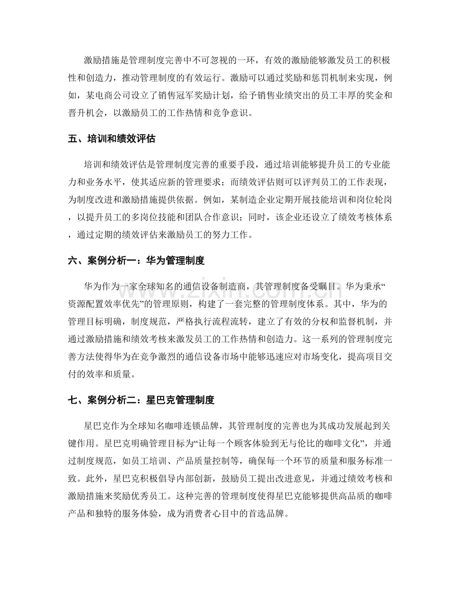 管理制度完善方法及案例分析.docx_第2页