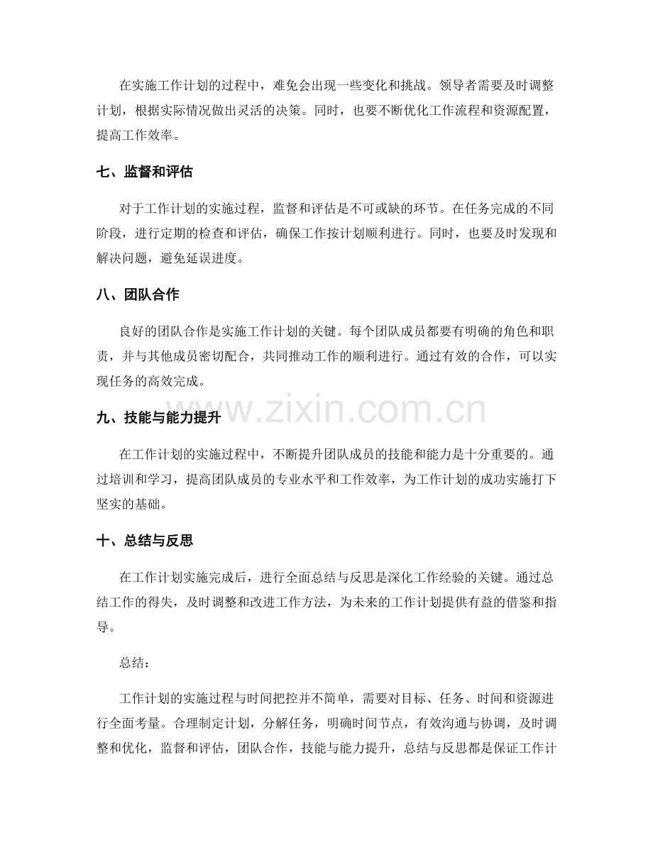 工作计划的实施过程与时间把控.docx_第2页