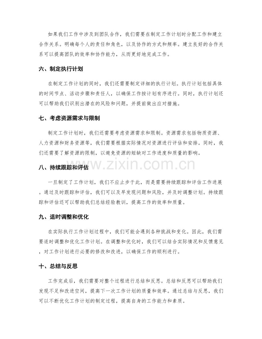 制定高效的工作计划步骤解析.docx_第2页