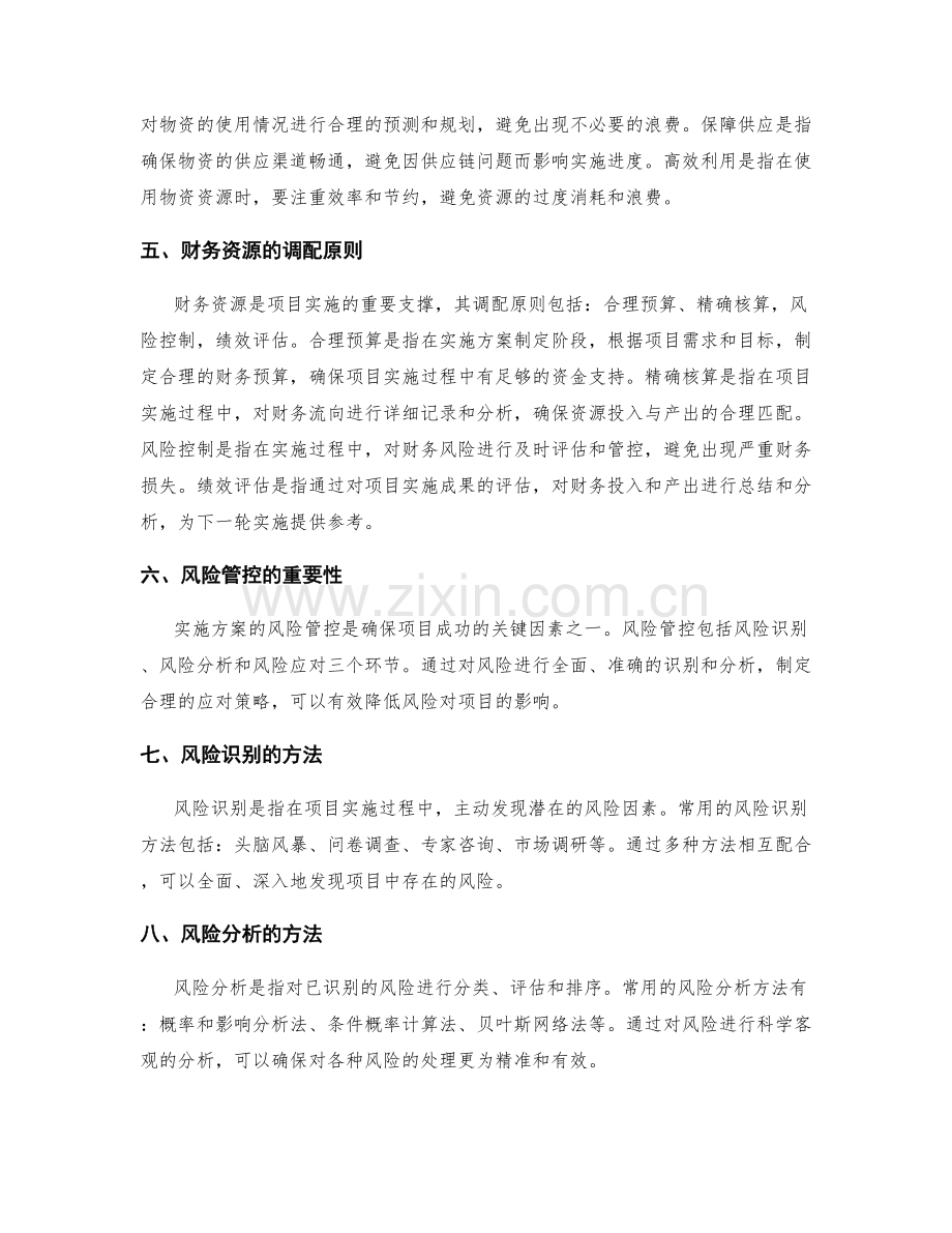 实施方案的资源调配和风险管控方案.docx_第2页