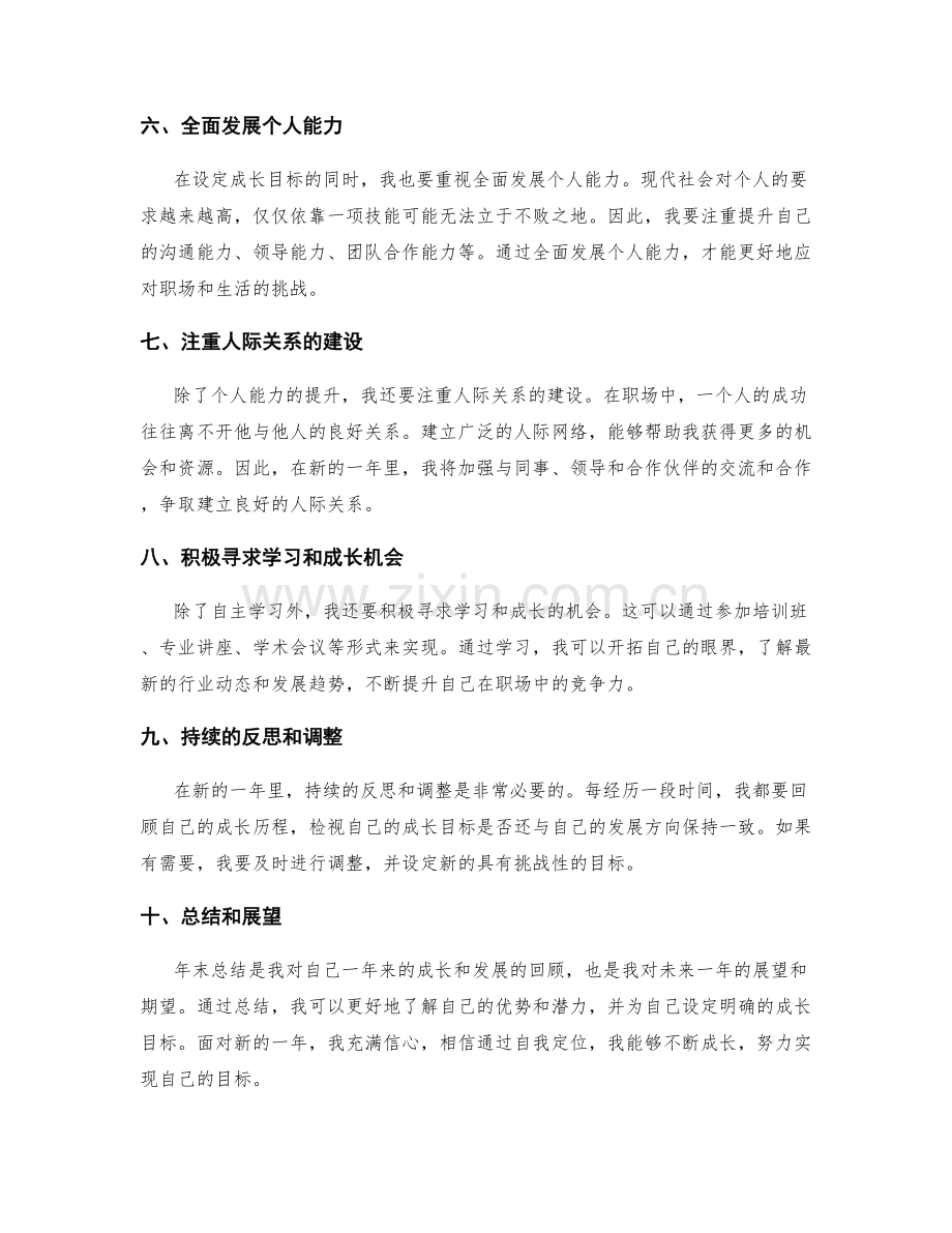 年终总结的自我定位和成长目标.docx_第2页