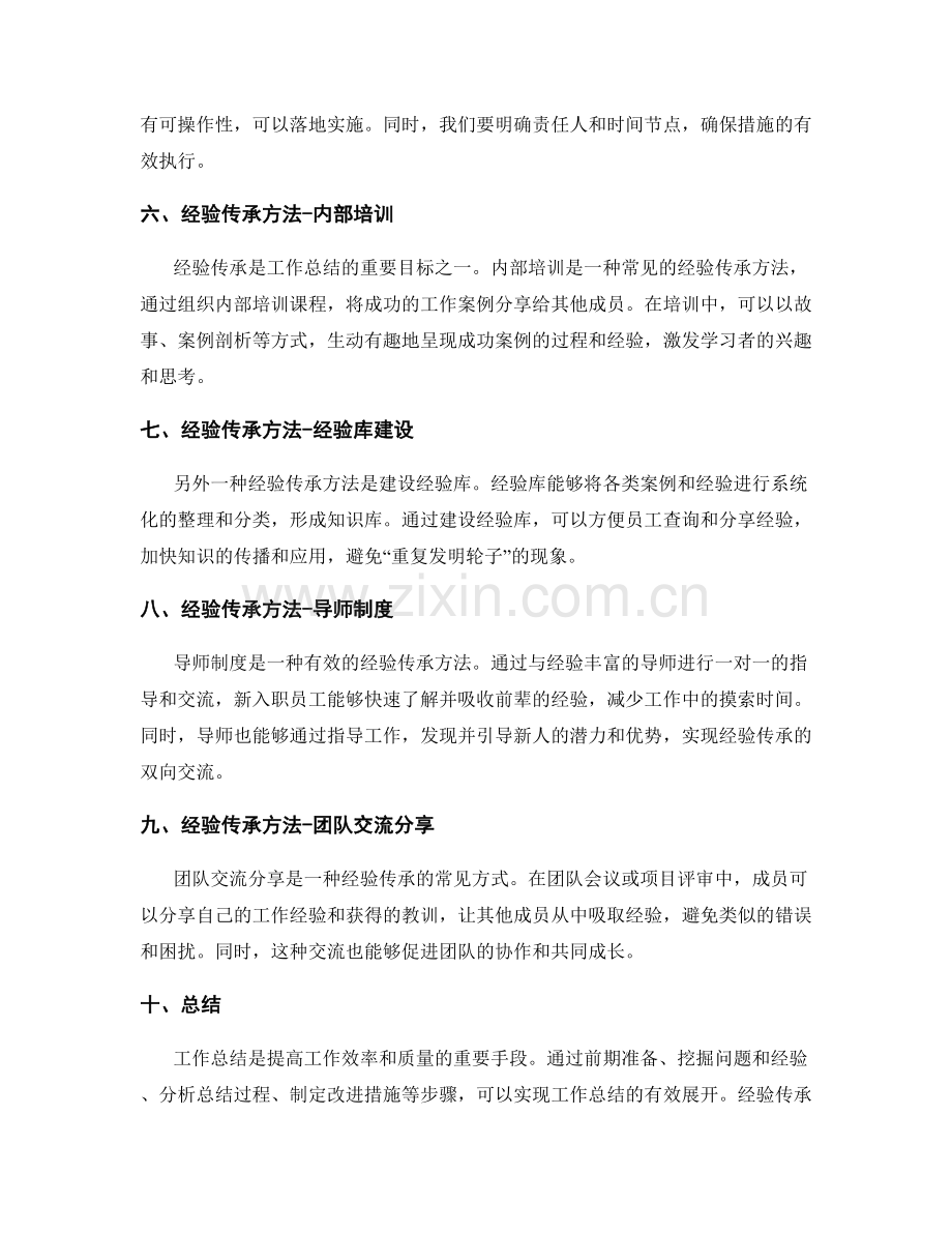 工作总结的成功案例归纳和经验传承方法.docx_第2页