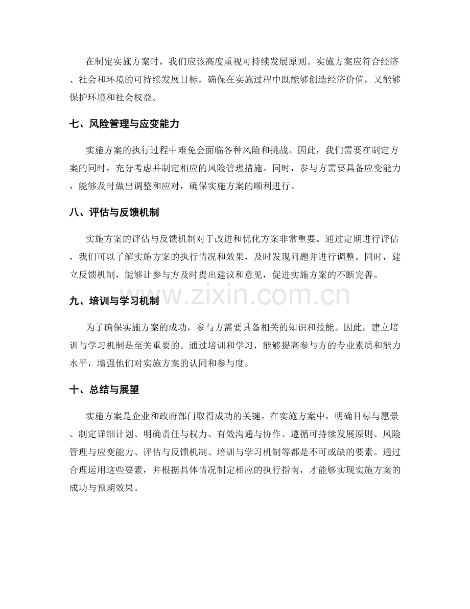 实施方案的关键要素和执行指南.docx_第2页