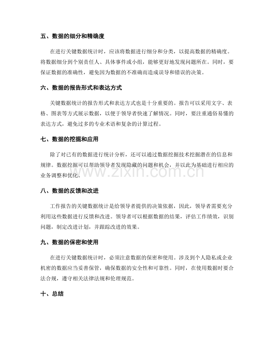 工作报告的关键数据统计.docx_第2页