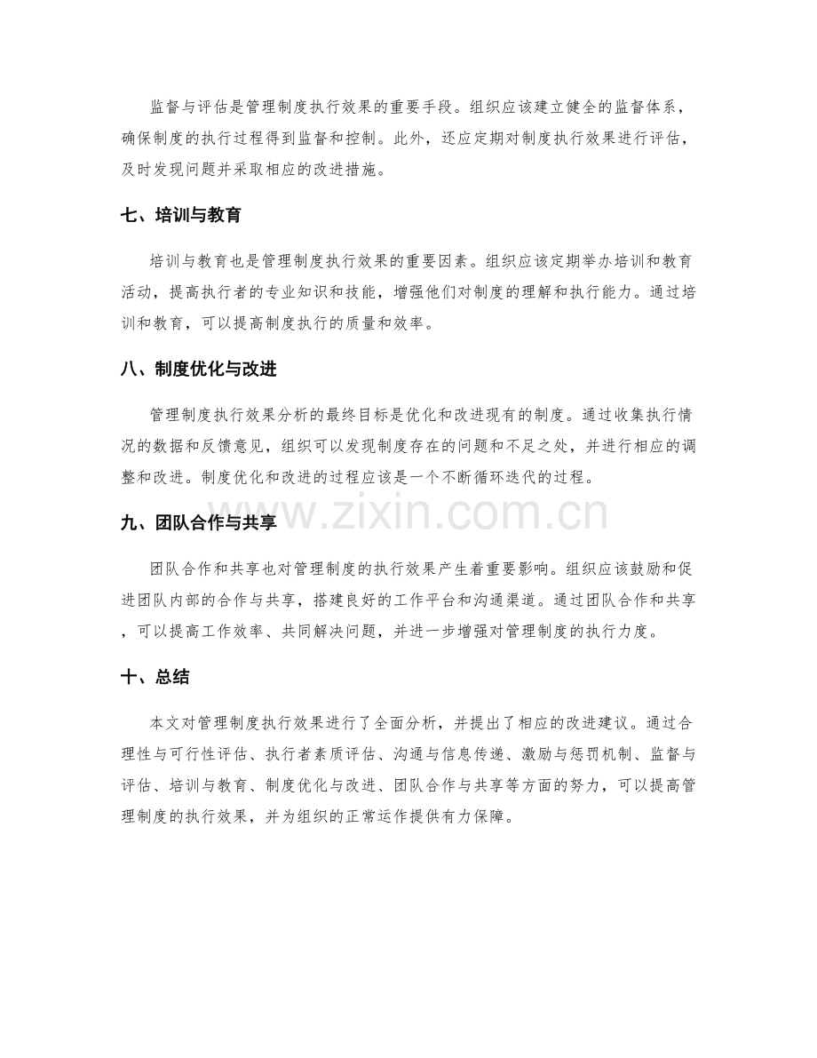 管理制度执行效果分析与改进建议.docx_第2页