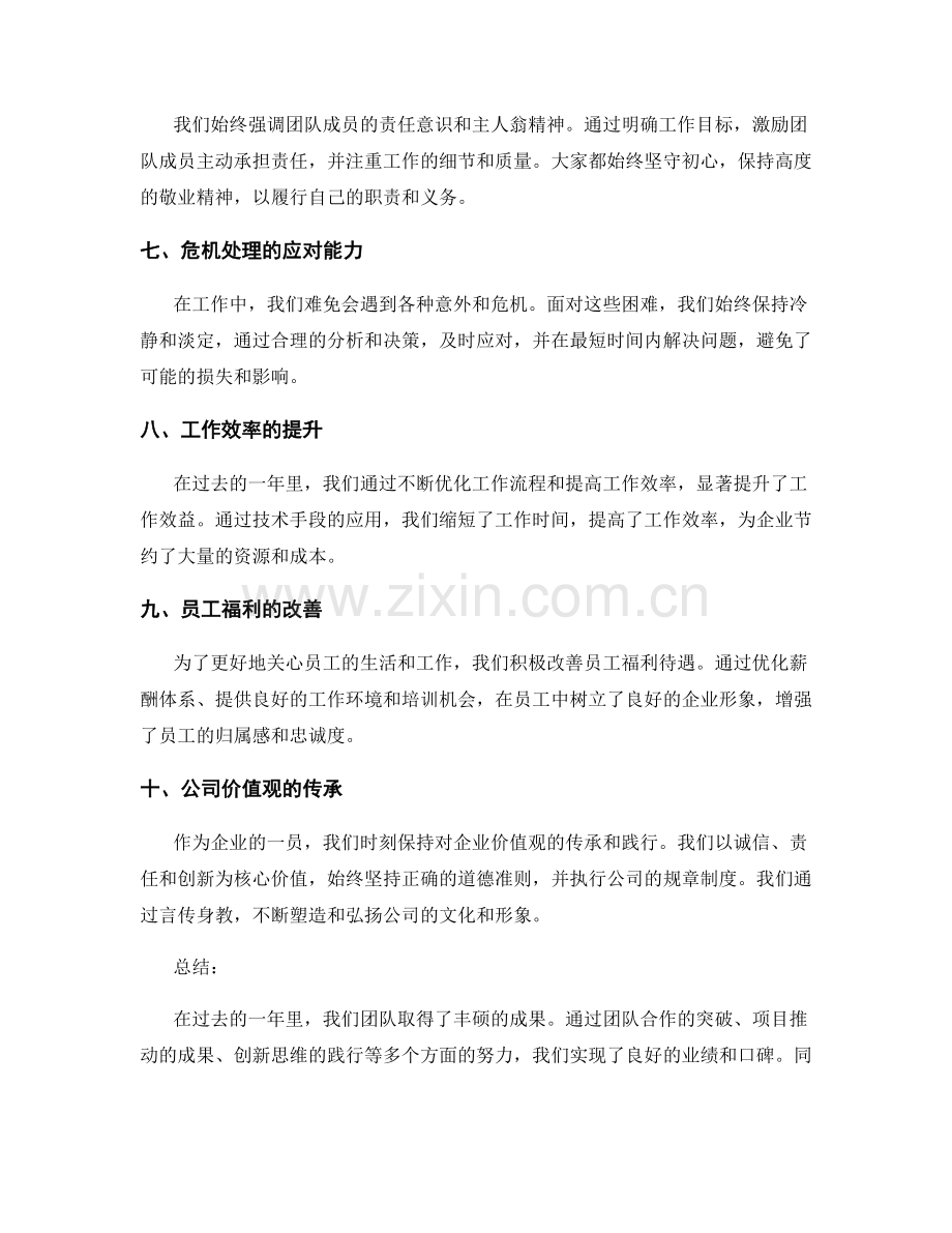 年终总结的重点成果呈现.docx_第2页