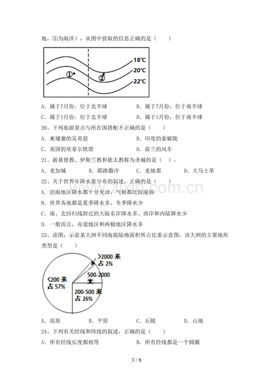 人教版七年级地理上册期末试卷(及答案).doc_第3页