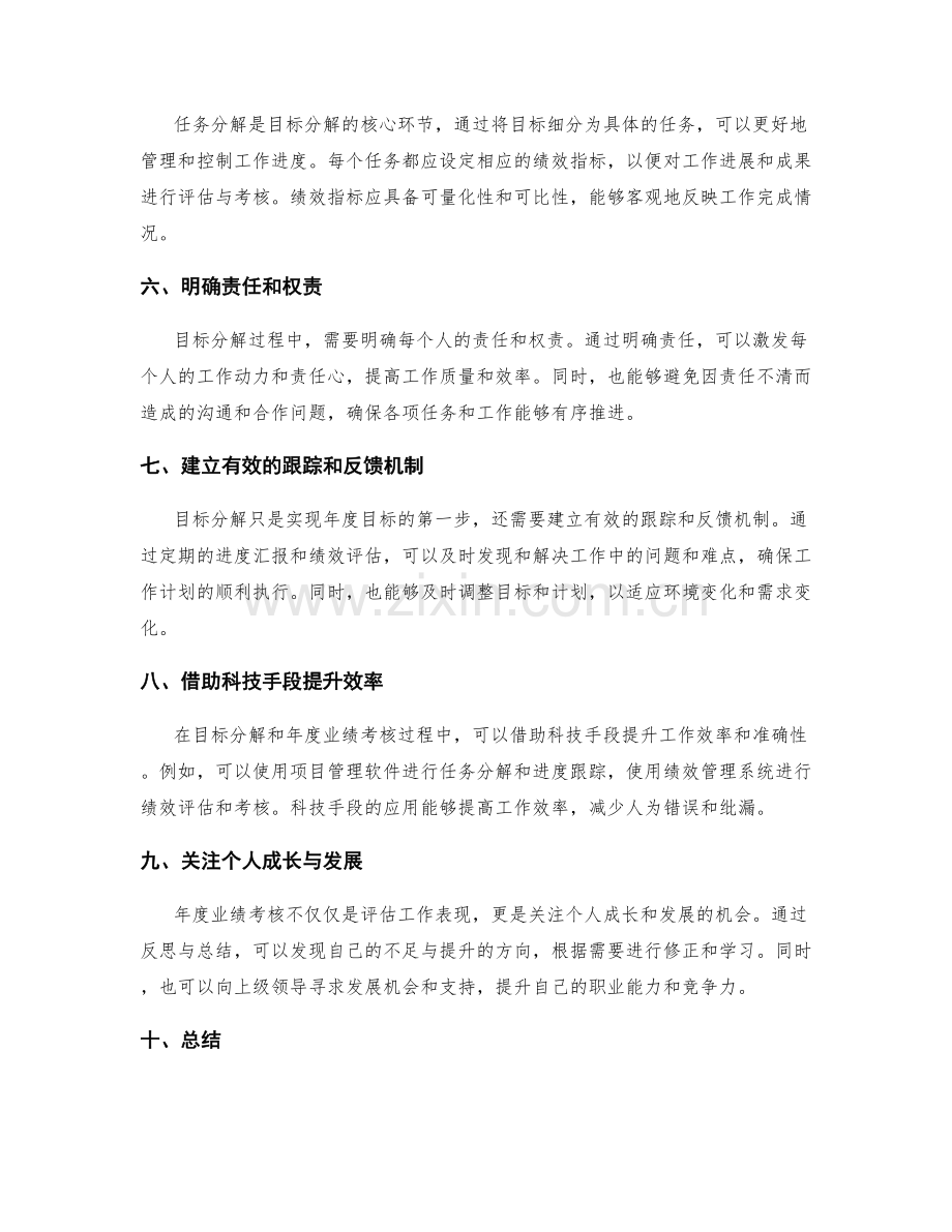 年终总结的目标分解与年度业绩考核的有效手段.docx_第2页