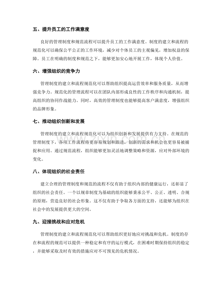 管理制度的建立和流程规范化.docx_第2页