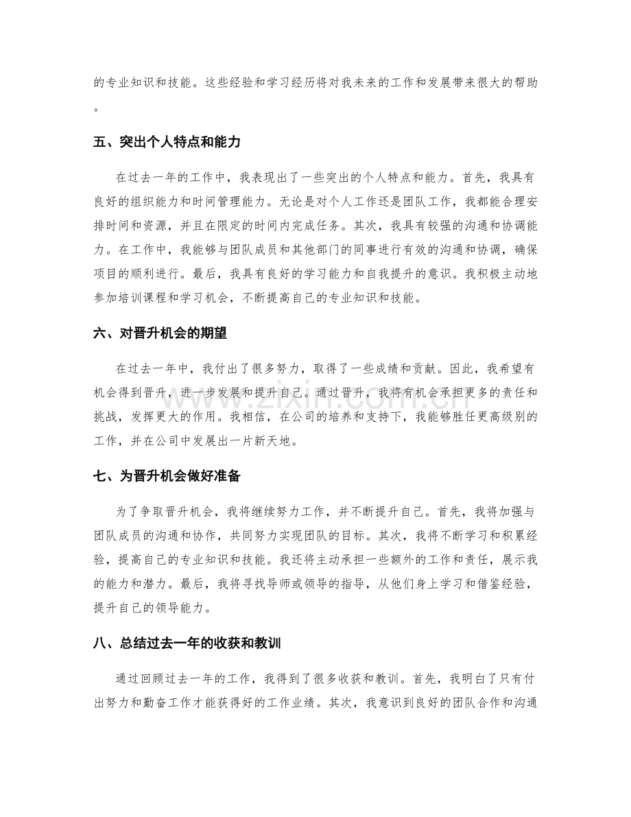 年终总结的工作业绩与晋升机会.docx_第2页