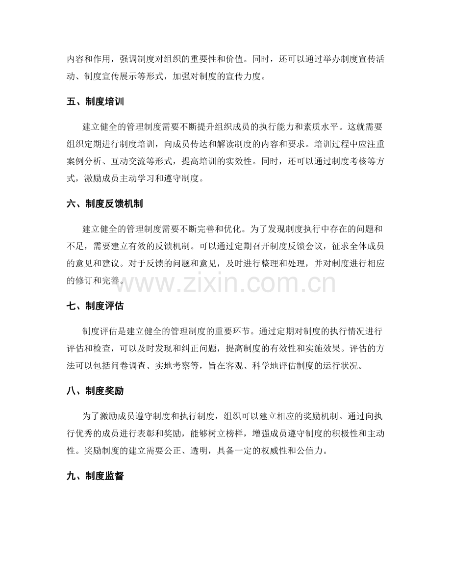 建立健全的管理制度的关键环节和实施路径.docx_第2页