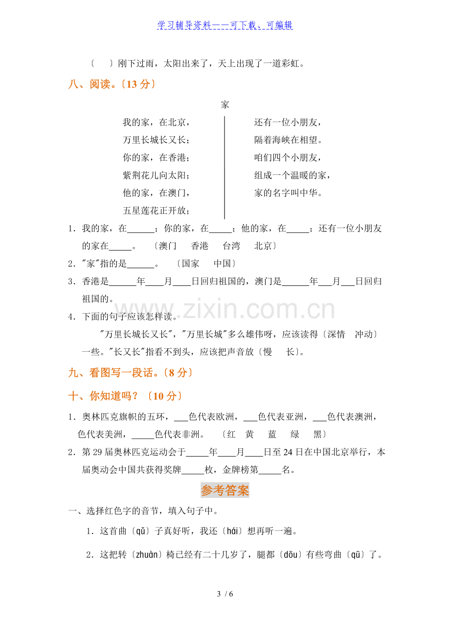 二年级语文上册期末试卷(附参考答案).doc_第3页