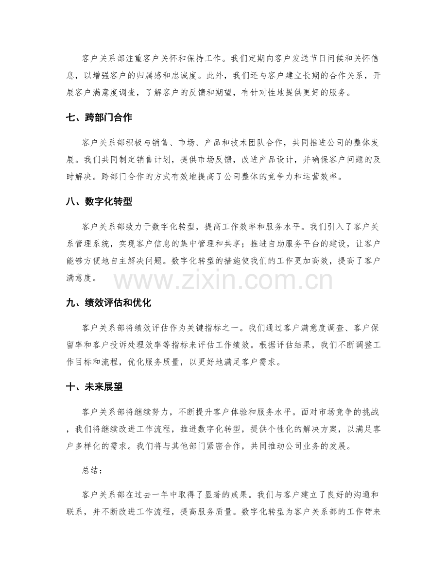 客户关系部的工作报告.docx_第2页