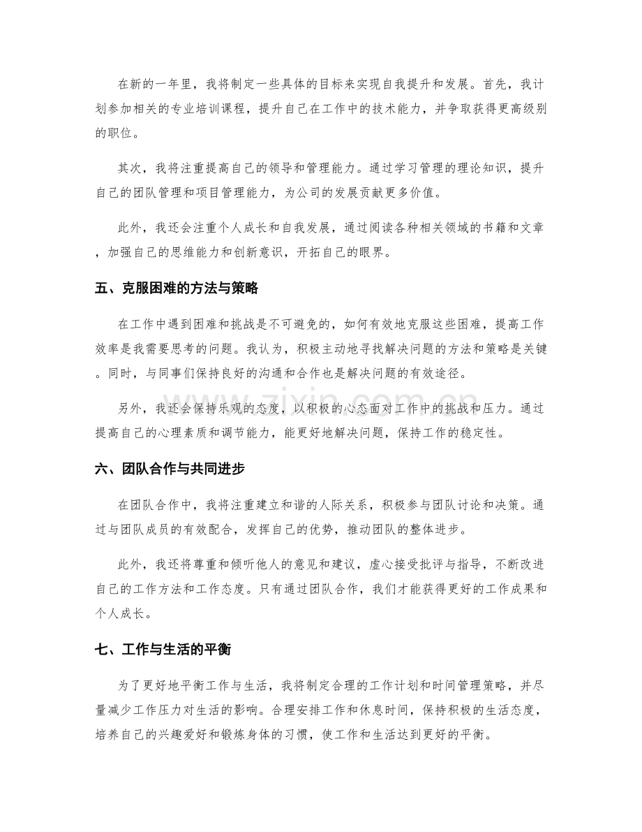 年终总结的自我总结与目标评估.docx_第2页