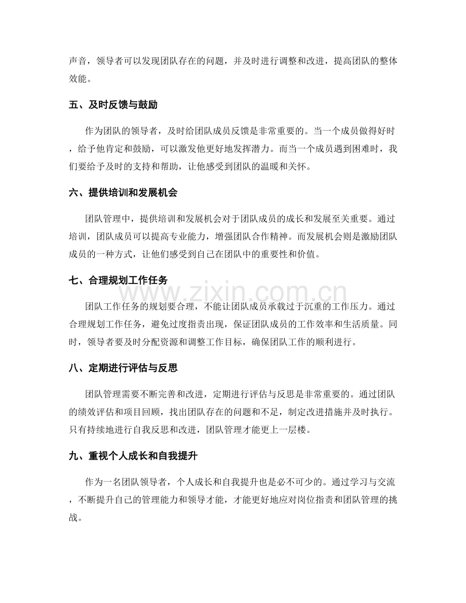 岗位职责中团队管理的关键技巧与沟通协调的实际运用与改进策略的分享与总结.docx_第2页