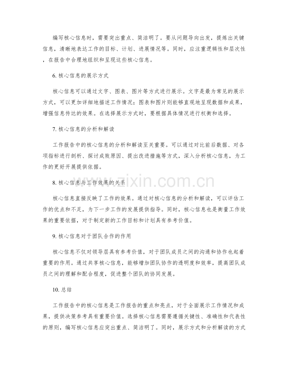 工作报告中的核心信息.docx_第2页