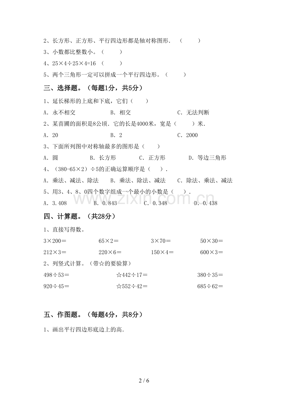 2022年小学四年级数学(上册)期末试卷及答案(完整).doc_第2页