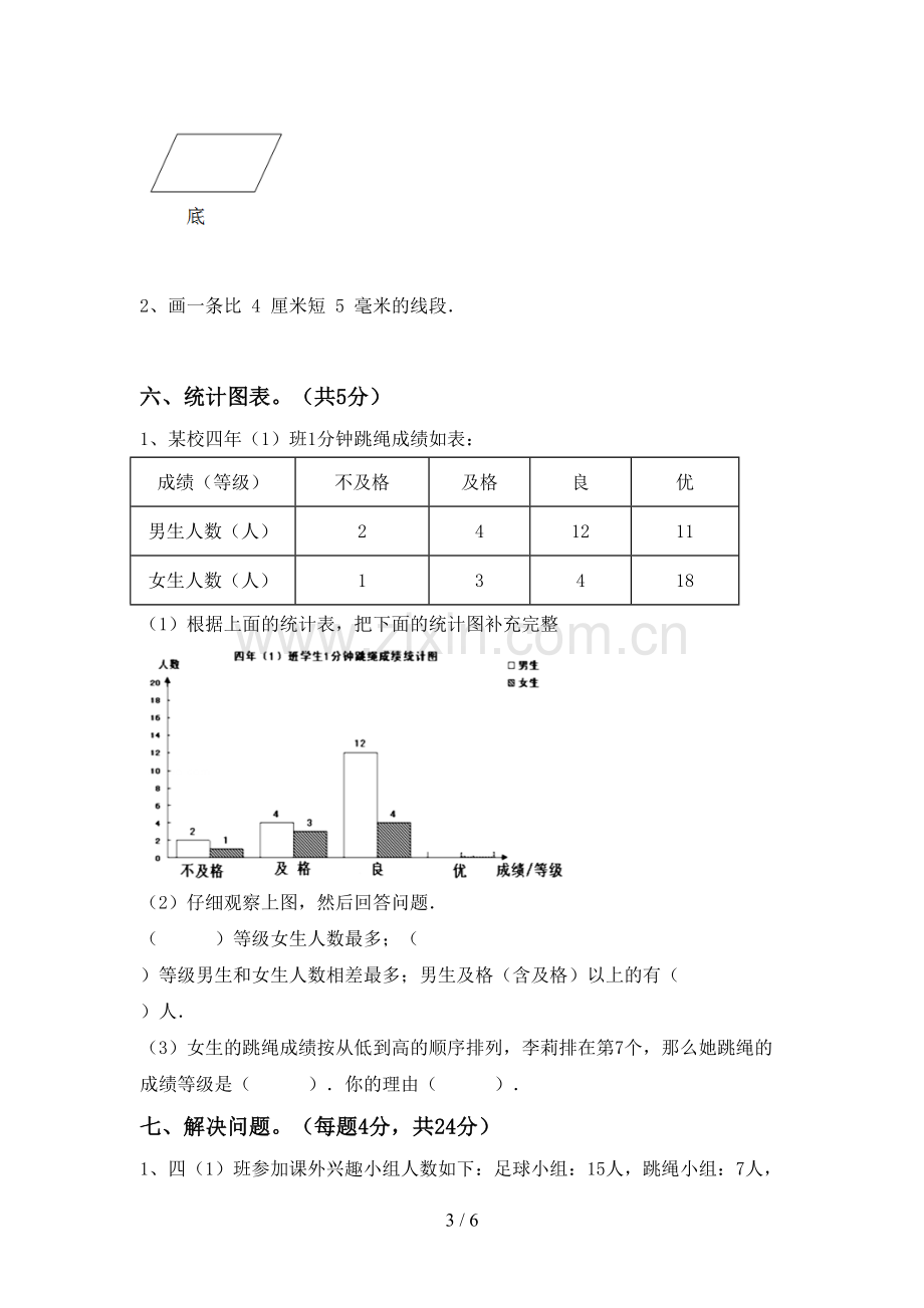 2022年小学四年级数学(上册)期末试卷及答案(完整).doc_第3页