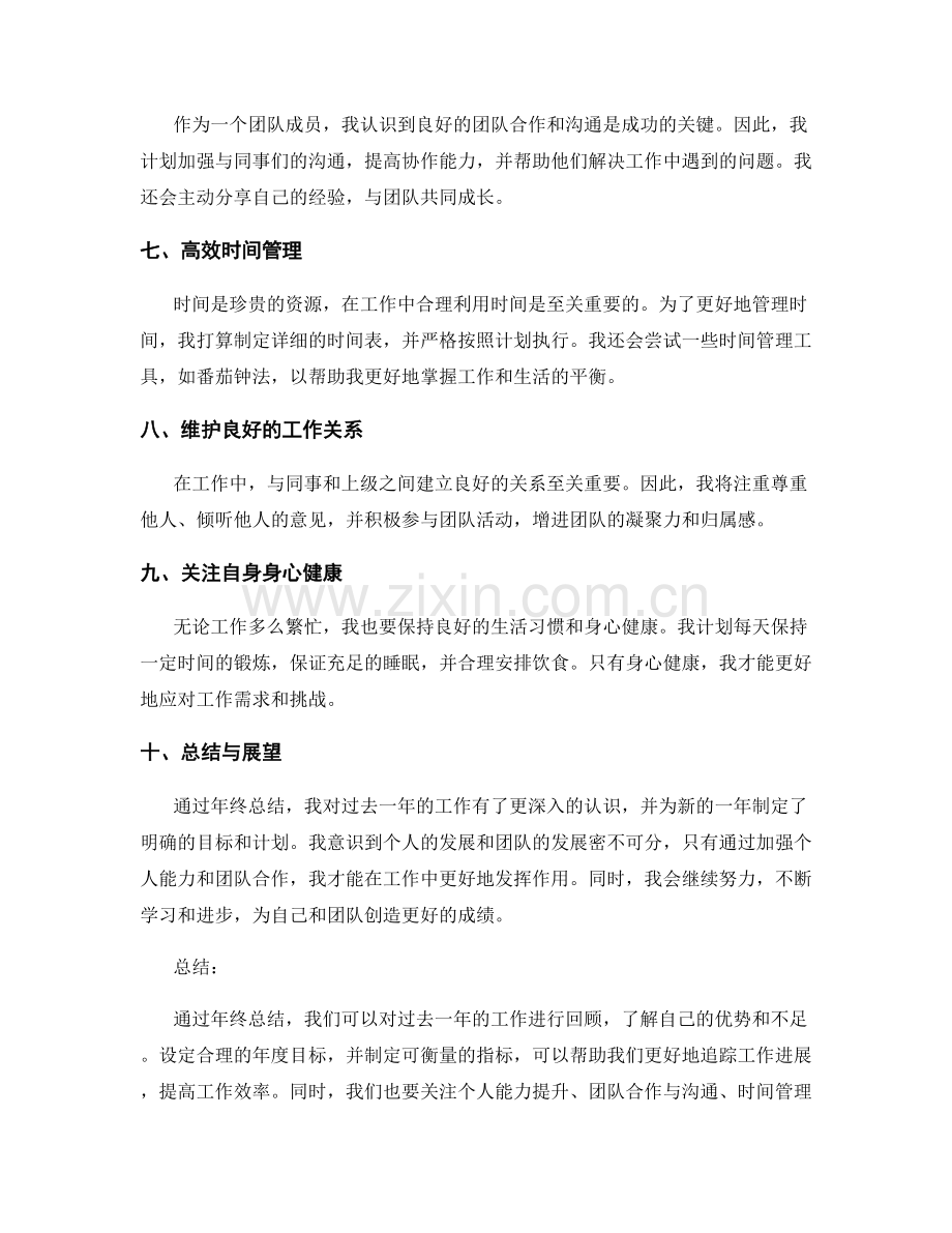 年终总结的整体思路与重要指标设定.docx_第2页