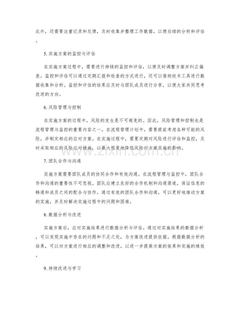 实施方案的流程管理与监控.docx_第2页