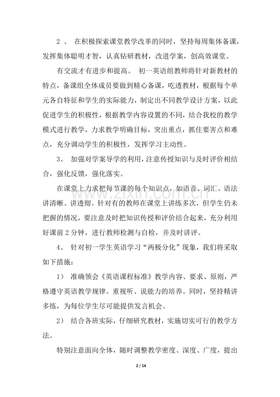 英语备课组工作计划(通用5篇).docx_第2页