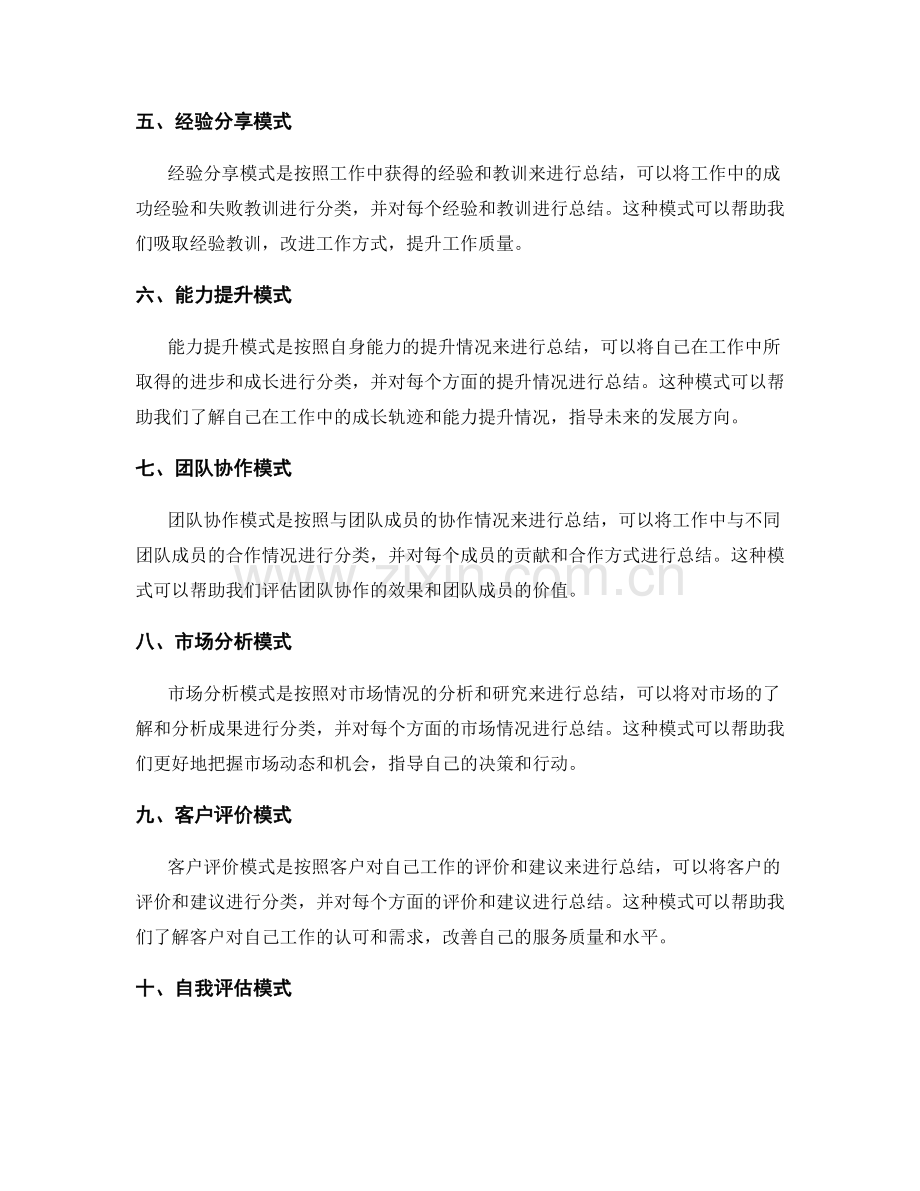 工作总结的几大组织结构模式.docx_第2页