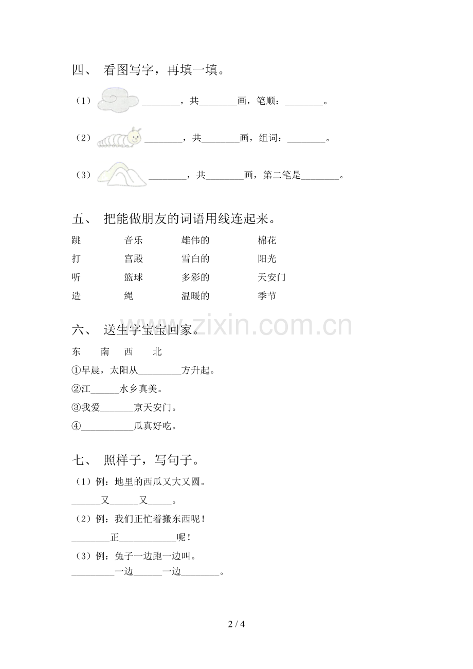 部编版2022年一年级语文上册期末试卷含答案.doc_第2页