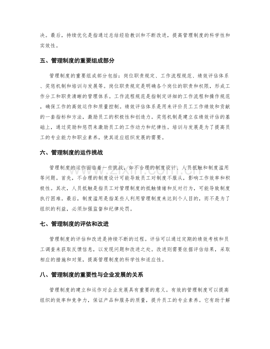 管理制度的建立和运作流程.docx_第2页