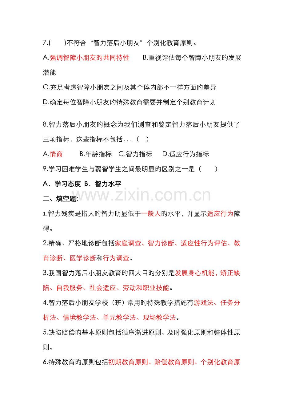 2022年特殊教育类教师招聘理论试题一.doc_第2页