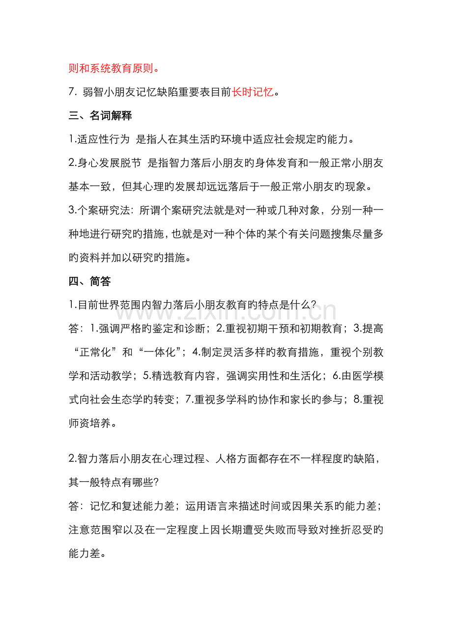 2022年特殊教育类教师招聘理论试题一.doc_第3页