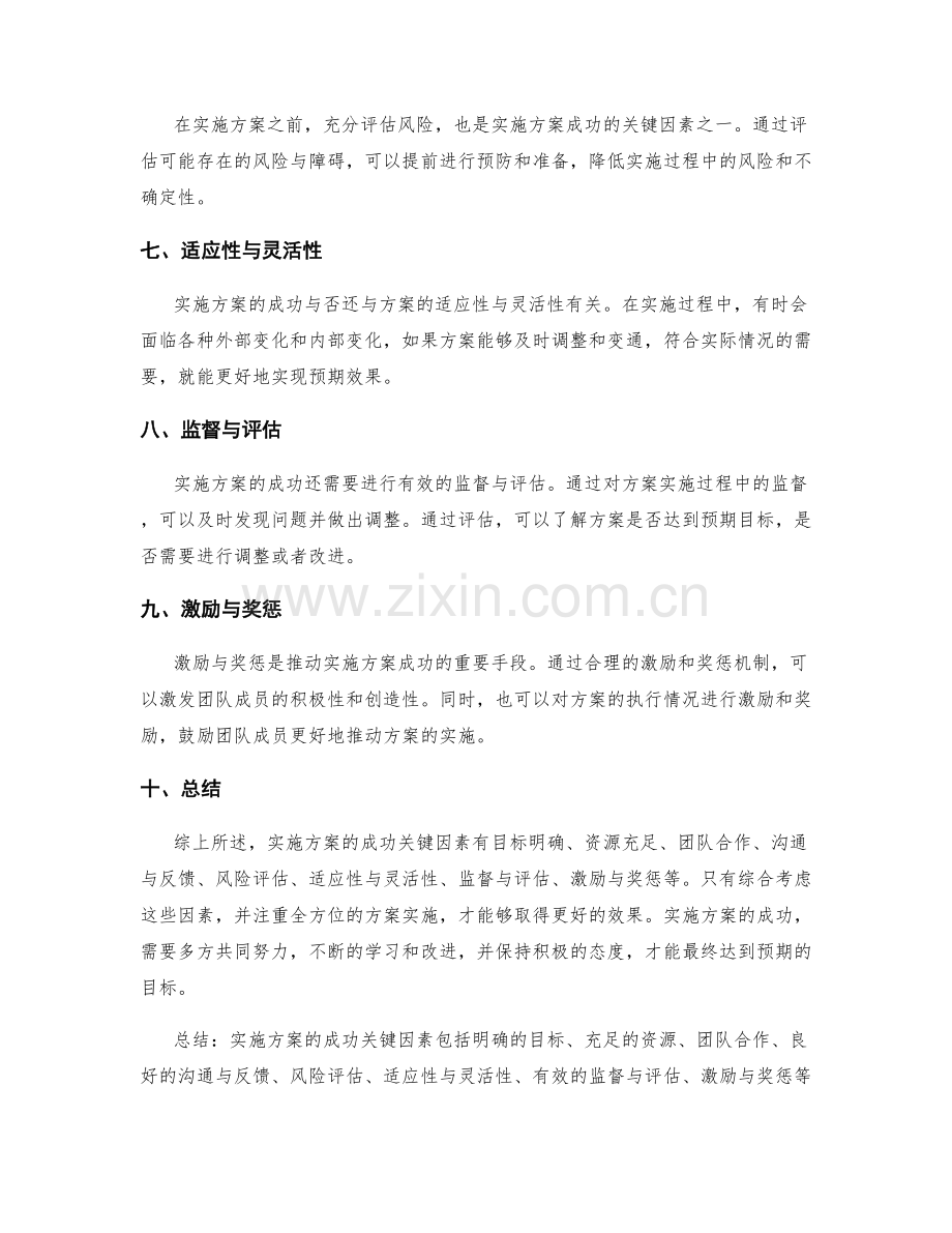 实施方案的成功关键因素解读.docx_第2页