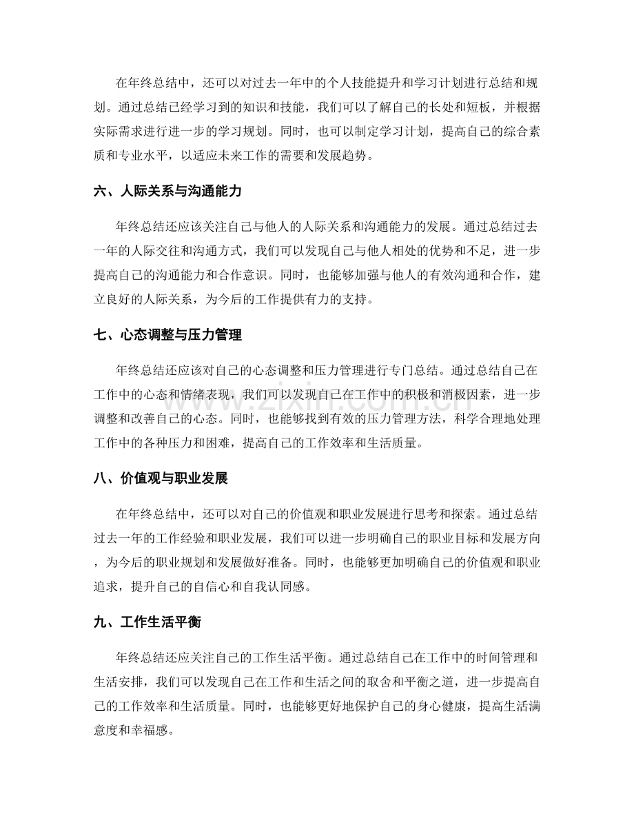 年终总结的重要收获总结归纳.docx_第2页