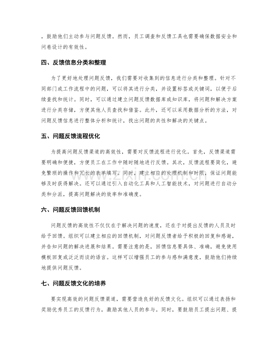 工作总结的高效问题反馈渠道.docx_第2页