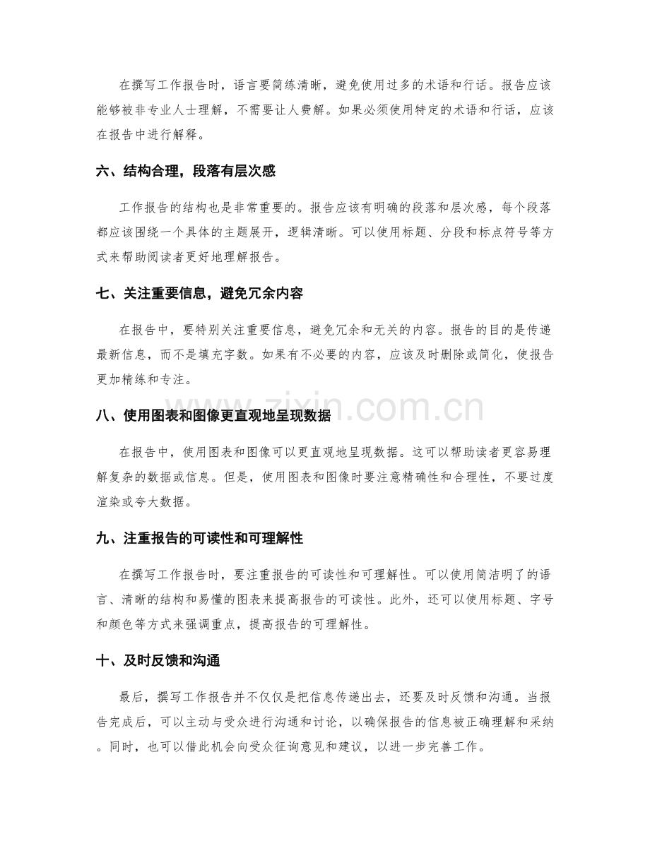 工作报告的精练撰写与信息传递.docx_第2页