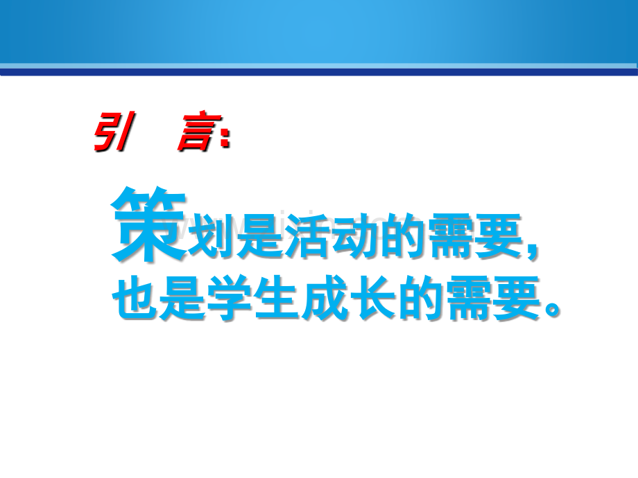 如何上好综合实践活动策划课.ppt_第3页