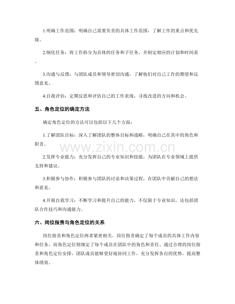 岗位职责与角色定位的重要性与方法.docx_第2页