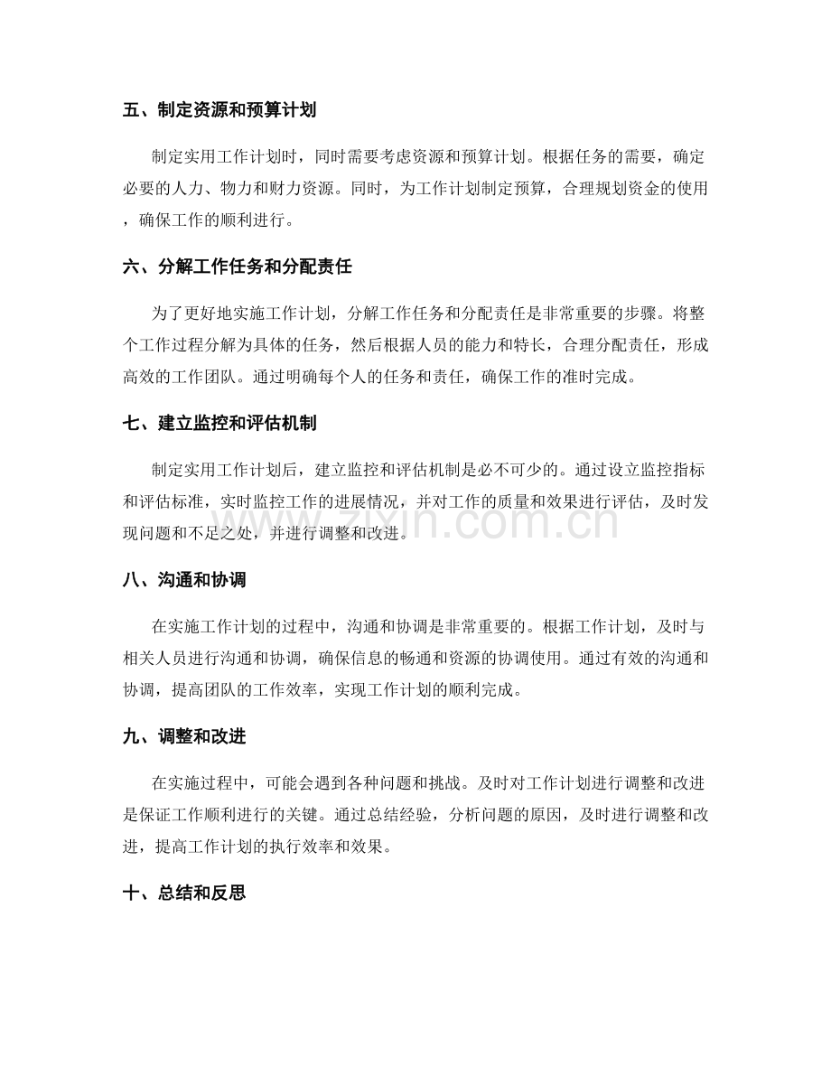 实用工作计划的制定步骤与案例解析.docx_第2页