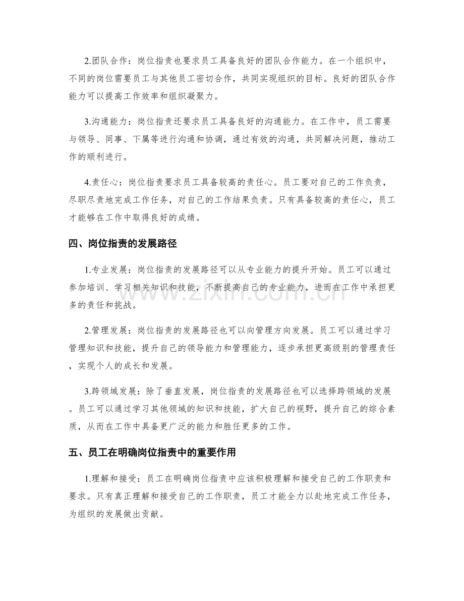 明确岗位职责的职责要求与发展路径.docx_第2页