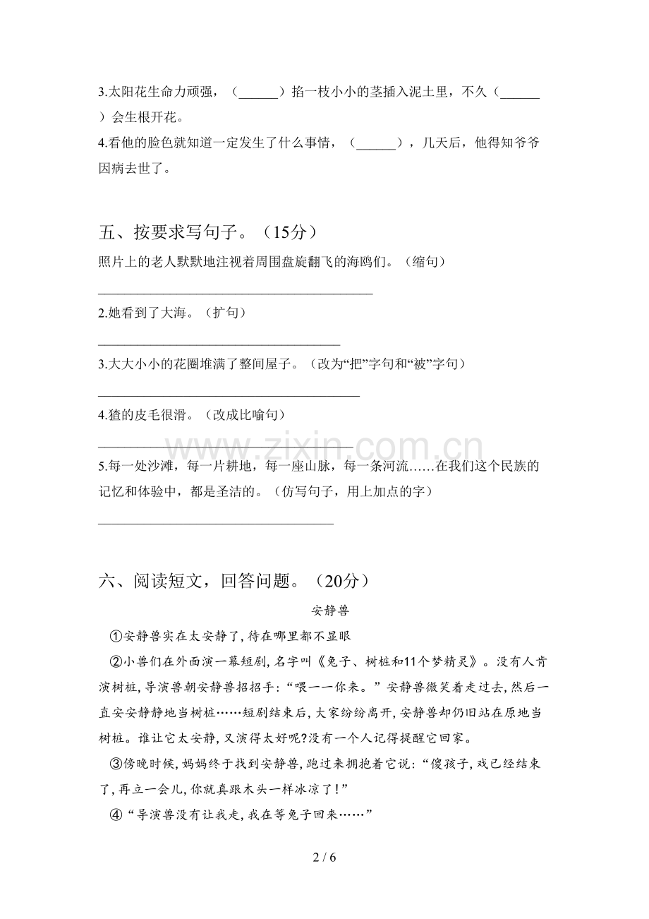 新人教版六年级语文下册期末试卷及答案(2019).doc_第2页