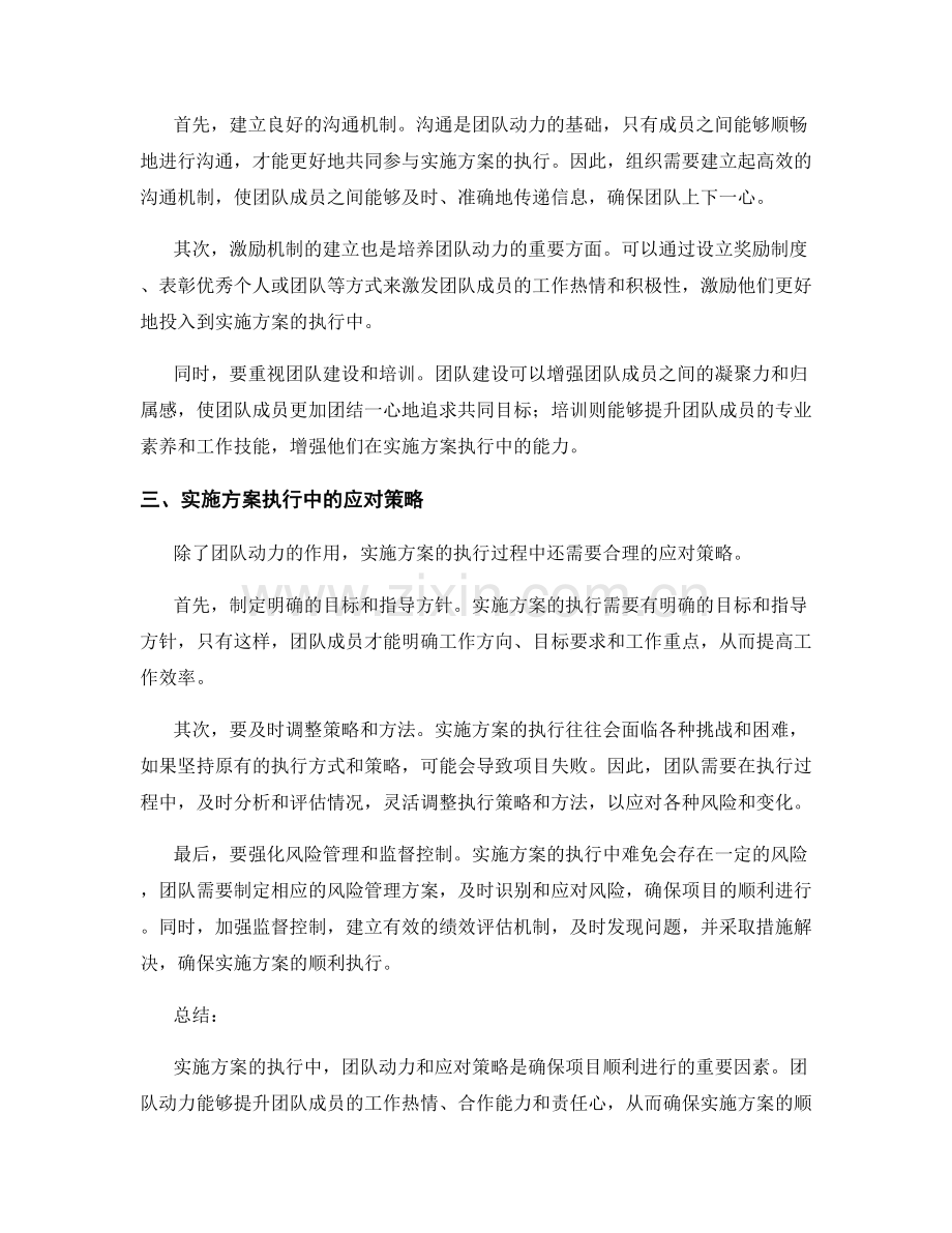 实施方案执行中的团队动力与应对策略实操探讨.docx_第2页