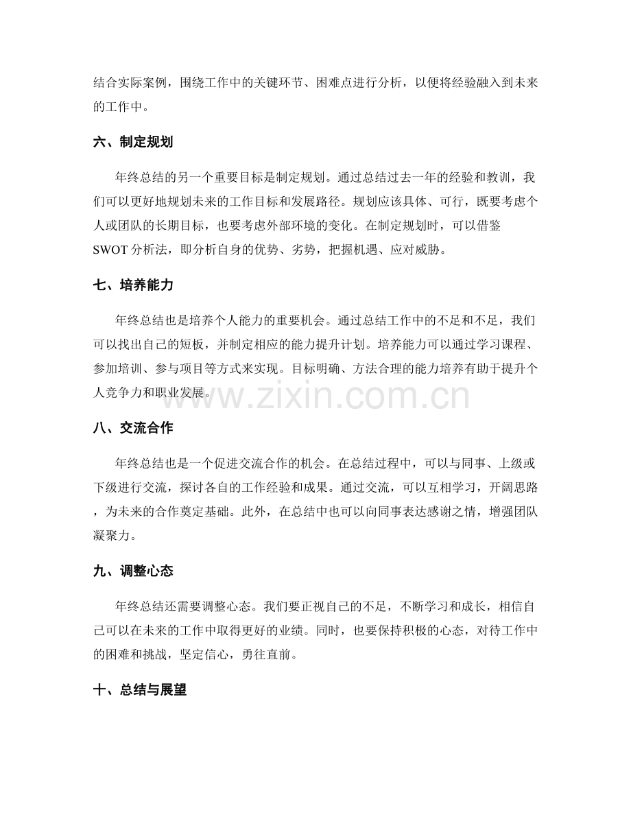 年终总结的核心目标与业绩测评.docx_第2页